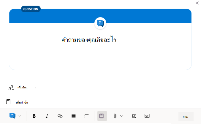 คำถามใน Yammer