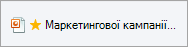 Файл із зіркою, яка позначає її як заблоковану