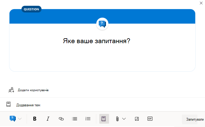 Запитання в Yammer