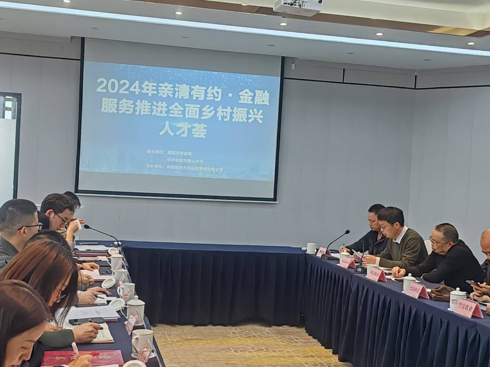 市财政局顺利举行2024年“亲清有约·金融服务推进全面乡村振兴”人才荟