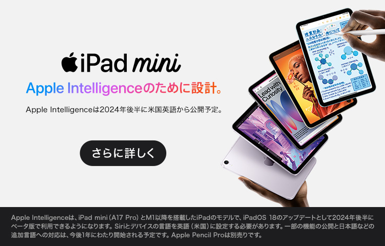 iPad mini（A17 Pro）