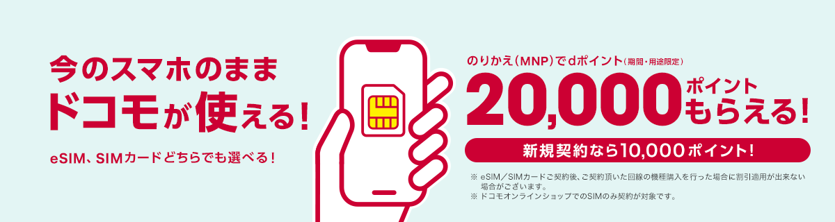 SIMのみ新規・契約変更（5Gへの変更等）