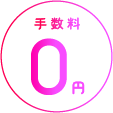 お金を送る。プリンは手数料0円。