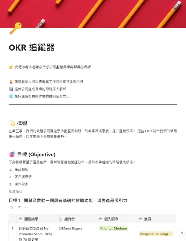 OKR 追蹤器