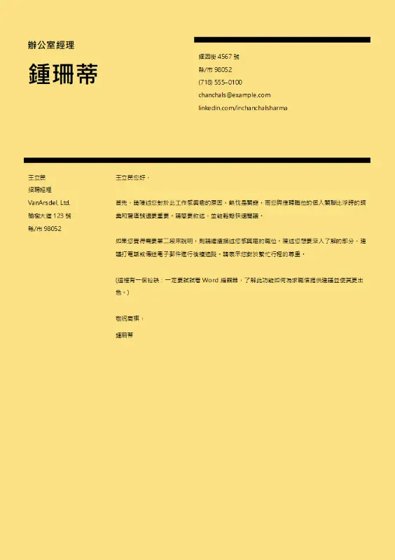 瑞士設計求職信 yellow modern simple