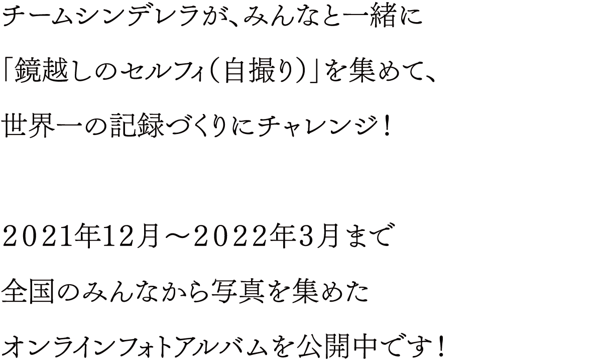 ギネス世界記録™へのチャレンジ テキスト