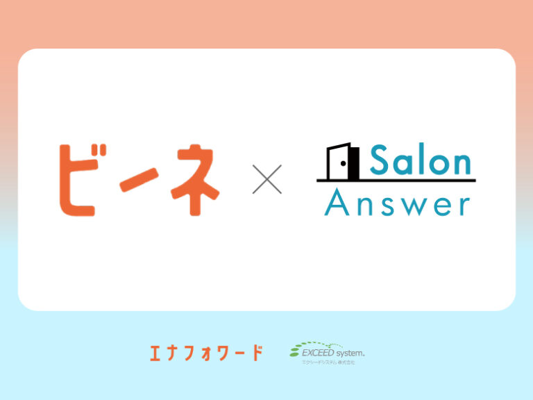 アフターフォロー自動支援システム「ビーネ®︎」を連携させるアプリの開発を開始