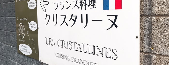 LES CRISTALLINES is one of Food [Tokyo].