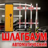 РАСПРОДАЖА  Фирменный ШЛАГБАУМ  Parking Sistem BS-105