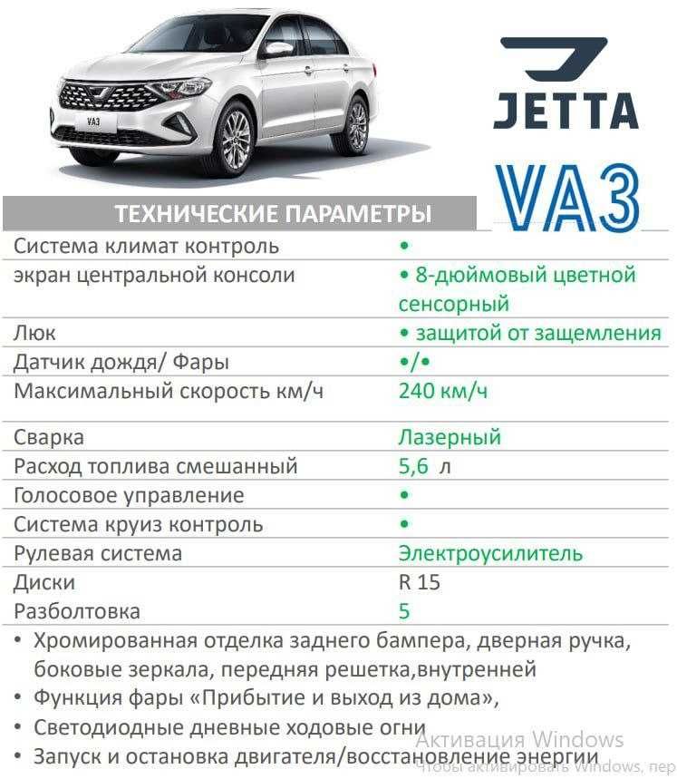 Jetta Volkswagen va3,vs5,vs7