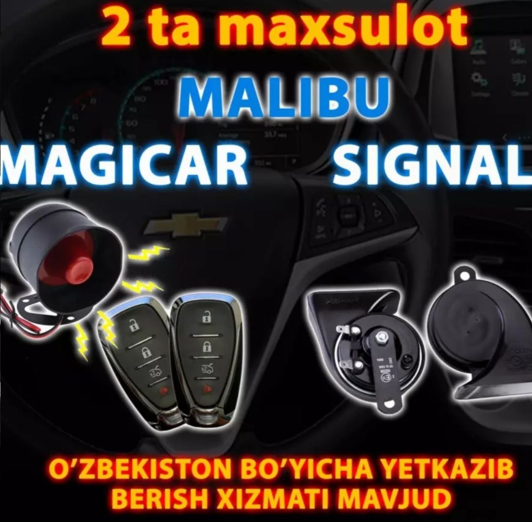 Malibu mejigar va Malibu signal