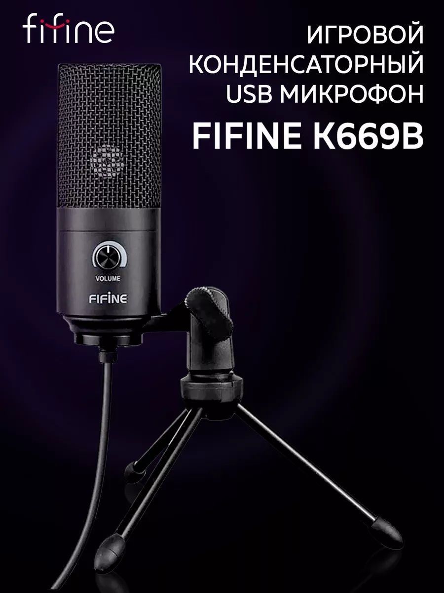 СКИДКА! FIFINE K669B Проводной Микрофон USB