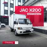 JAC X200 Furgon, Bortaviy, Tent