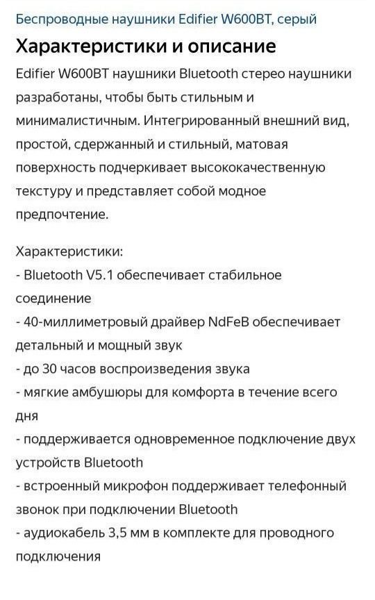 Топ! Edifier W600BT Беспроводные Наушники/Гарнитура