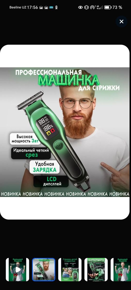 Профессиональная машинка для стрижки