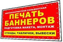 Baner pechat, Печать банера, Банерга печать, Печать на баннер, Штендер