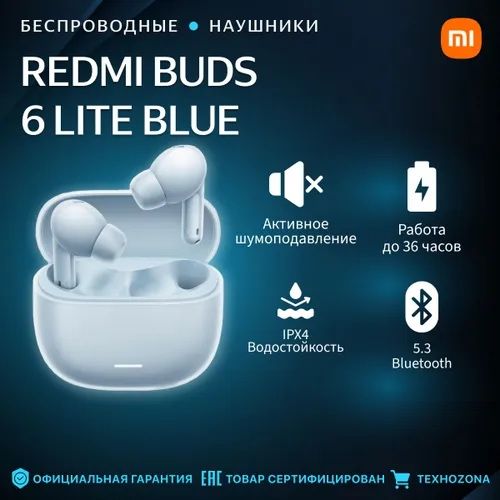 Redmi Buds 6 Lite беспроводные наушники с потрясающим звуком ANC