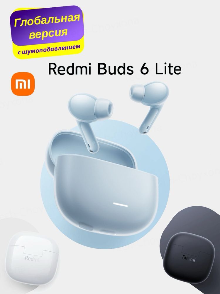 Redmi Buds 6 Lite беспроводные наушники с потрясающим звуком ANC