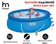 Бассейн INTEX Easy Set надувной 28106, 244х61см, 1942л