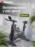 Умный велотренажер
Yamaguchi Fitness Bike
Веломарафон
у Вас дома!