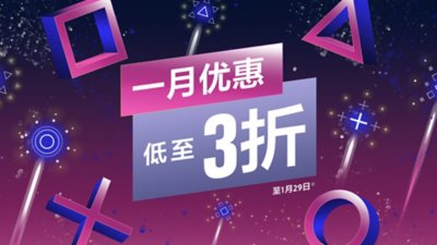 FY24 | Q4 | 全球商店促销 | 一月优惠 - 新年促销主题宣传海报