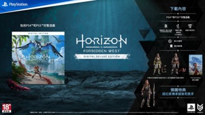 Horizon Forbidden West Digital Deluxe Edition