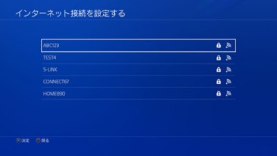 PS4でのインターネット接続設定画面