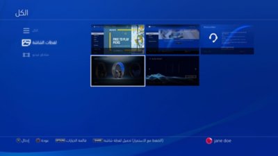 لقطة شاشة لمعرض اللقطات تظهر لقطات الشاشة المحفوظة على أجهزة PS4