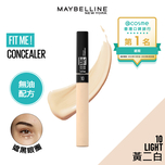 Maybelline FIT ME！柔滑遮瑕膏 10 LIGHT 黃二白  6.8毫升