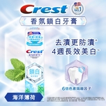 Crest Whitelock (Sea Mint) 120g