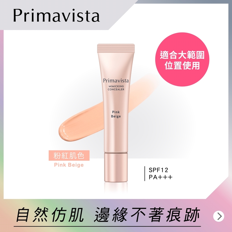 Sofina Primavista Mimicking Concealer Pink Begin 15g