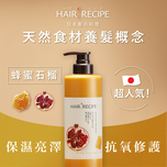 Hair Recipe Honey & Pomegranate Moisture Conditioner 530g