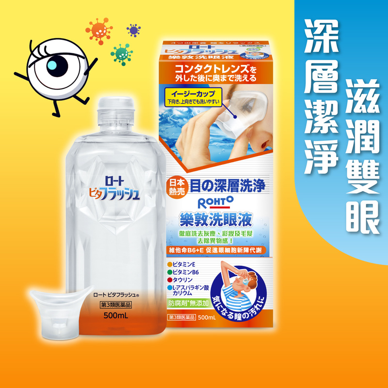 Rohto Eye Wash 500ml