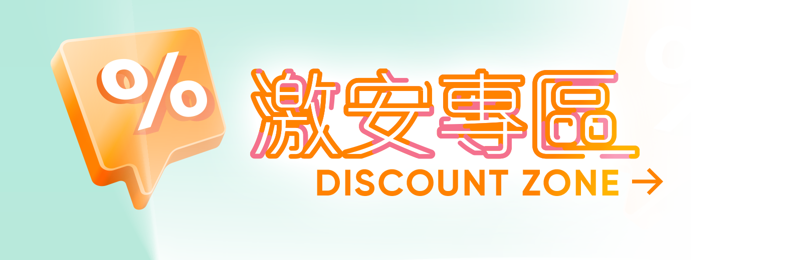 202411DiscountZone_1600x520.png