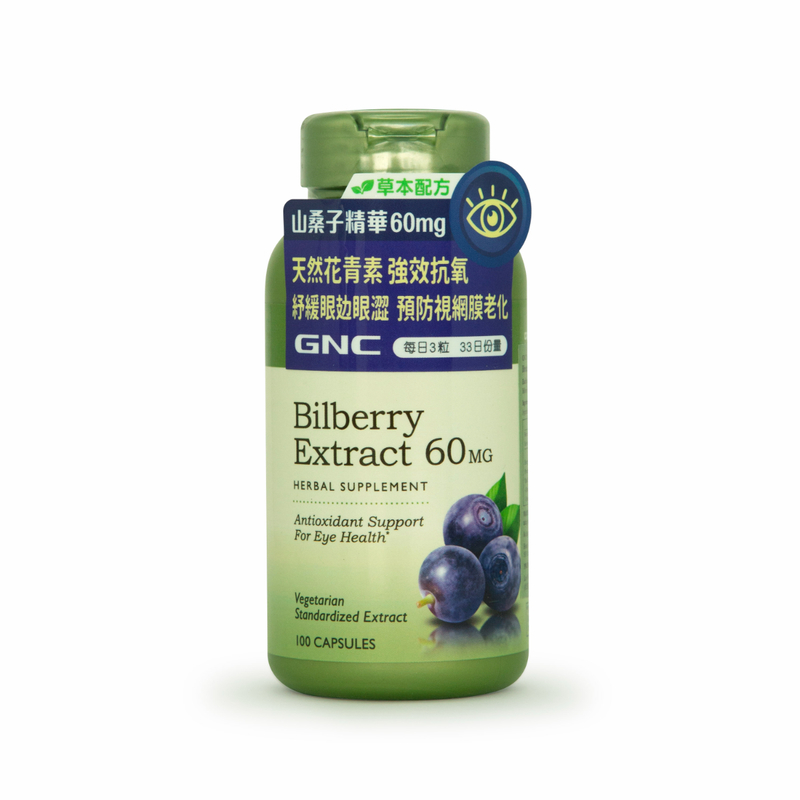 GNC Bilberry 60Mg 100pcs