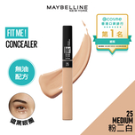 Maybelline FIT ME！柔滑遮瑕膏 25 MEDIUM 粉二白  6.8毫升