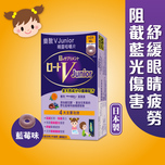 Rohto V Junior Eye Health Chewables 60pcs