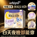 Whisper護舒寶無痕安心褲均碼 2片