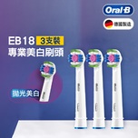 Oral-B Braun EB18P Brush Head (3D White) 3pcs