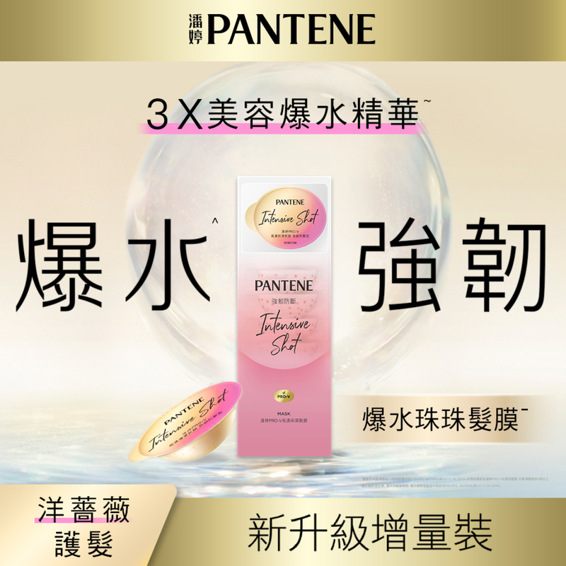 Pantene Pro-V Intensive Shot Anti-Hair Breakage Mask 12ml x 8