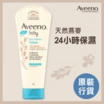 Aveeno Baby Moist Lotion 227g