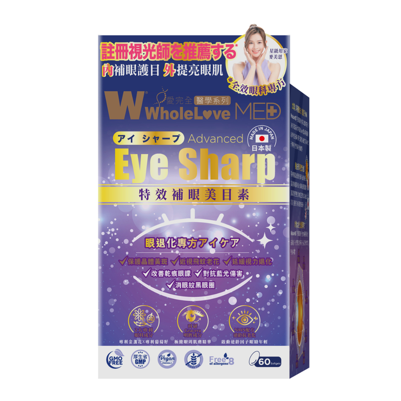 WholeLove MED Advanced Eye Sharp 60pcs