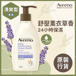 Aveeno Stress Relief Lotion 354ml