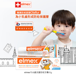 Elmex Children Toothpaste (0-6 years old) 61g