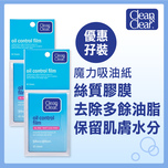 Clean & Clear Oil Control Film 60pcs x 2 Packs