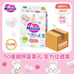 Merries Tape (S) 70pcs x 4 packs (Full Case)