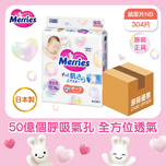 Merries Tape (Newborn) 76pcs x 4 packs (Full Case)