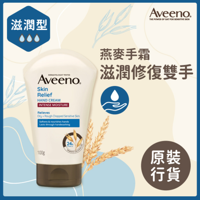 Aveeno Skin Relief Hand Cream 100g