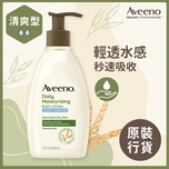 Aveeno Sheer Hydration Lotion 350ml