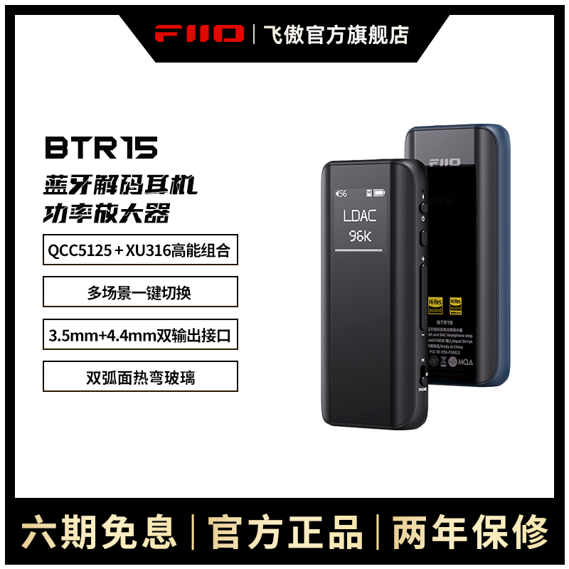 FiiO/ɰ BTR15LDAC4.4mmƽDSDʷŴʵ3375Ԫ,ۺ675/